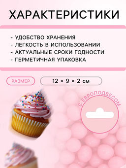 Цена за 2 шт. Посыпка кондитерская Жемчуг, взорванные зерна риса, розовый, 2-5 мм 50 г - Кондимир фото 2