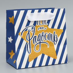 Пакет ламинированный квадратный Тебе на радость, 14 14 9 см - Дарите счастье фото 3