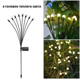 Фонарь садовый с 8-ю шарами (YD-188-8): солн. батарея, автоматически вкл-ся в темноте; на колышке