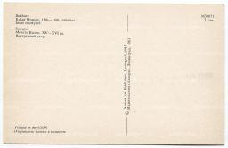 Открытка Бухара  Мечеть Калян. Внутренний двор.