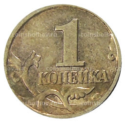 1 копейка 2004 года М