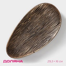Блюдо для фруктов «Буржуа», 29.5×16×2.5 см, золотое