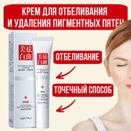 Крем для отбеливания и удаления пигментных пятен Fuyan, 20г