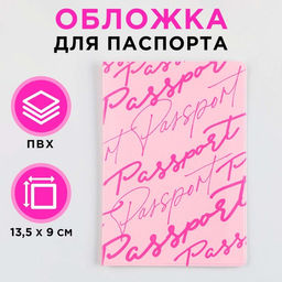 Обложка для паспорта Розовые мечты, ПВХ, полноцветная печать
