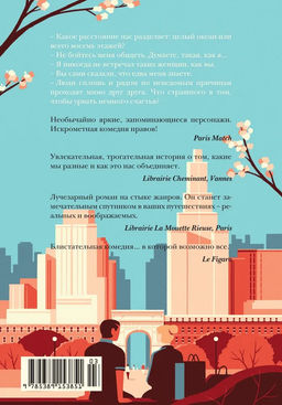 Не такая, как все (мягк.обл.). Леви М. - Иностранка фото 3