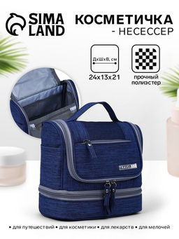 Косметичка - несессер дорожная на молнии, с крючком, с ручкой, с отделами, синий