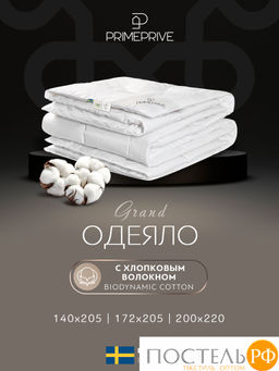 PRIME PRIVE COTTON Одеяло 172х205 ,1пр.,хл.BIODYNAMIC COTTON/хлопок.вол./микровол.CLIMALAST  фото 2