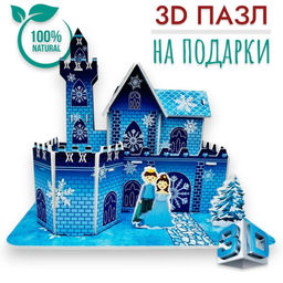 Конструктор 3D, пазлы для подарков Ледяной замок,размер 35x25x2см