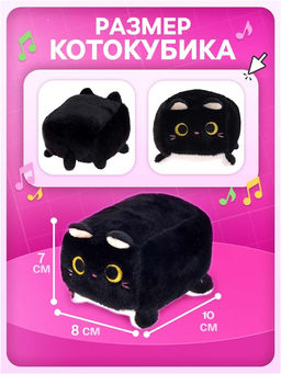 Музыкальная мягкая игрушка Котокубик, звук, чёрный - Zabiaka фото 3