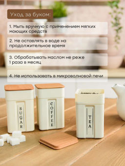 Набор банок для сыпучих продуктов Sugar&Spice Rosemary с деревянной крышкой 0,75л х 3шт SE106712996 - Пластик репаблик фото 10