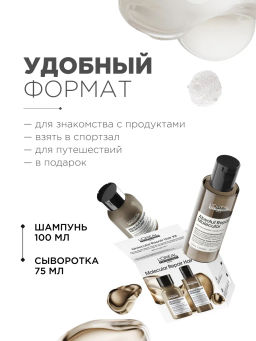 Набор 2 тревелов Absolut Repair Molecular: шампунь 100 мл + сыворотка 75 мл - Loreal professionnel фото 2