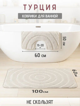 Набор ковриков 2-х пр. для ванны туалета (60*50/60*100) GEZEGEN 39 SMOKE