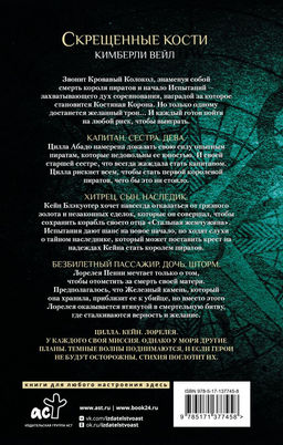 Скрещенные кости