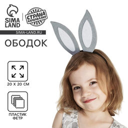 Ободок для волос карнавальный «Зайка»