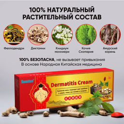 Мазь-крем от высыпаний на спине, псориаза, экземы, атопического дерматита,акне 20гр - Aopen фото 5