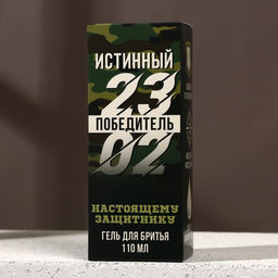 Гель для бритья 23 Февраля, 110 мл, HARD LINE