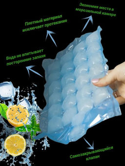 Пакеты для льда Komfi (224 шариков / 192 кубика в п/п) PEC125E, COOL65/200 (26 902)