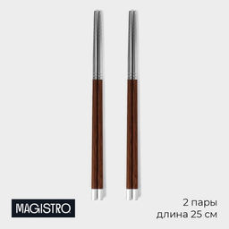 Палочки для суши из неражавеющей стали Magistro, d=0.8 см, 25 см, набор 2 пары, 304 сталь, серебристые