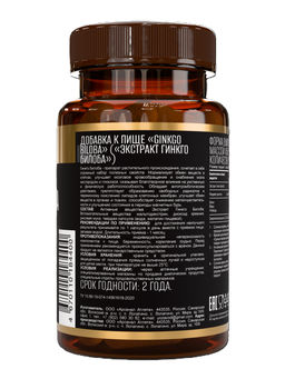 Добавка к пище GINKGO BILOBA (ЭКСТРАКТ ГИНКГО БИЛОБА) 60капс ТЖК 450мг TM AWOCHACTIVE (выводим)  фото 3