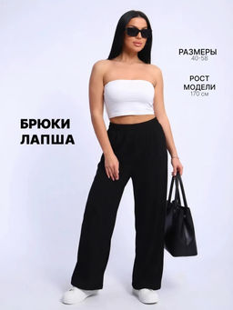 Брюки лапша 1