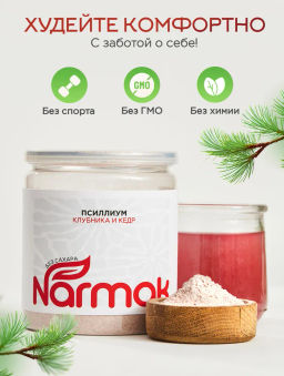 Псиллиум кисель клубника 300 гр Быстрая доставка!