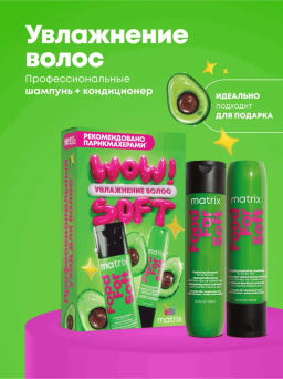 -20% Набор увлажнение сухих волос Food For Soft