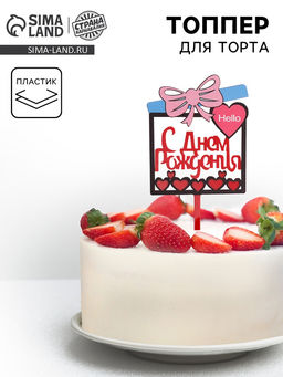 Цена за 4 шт. Топпер для торта С днём рождения
