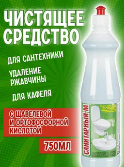 САНИТАРНЫЙ-М ср-во д/сантехники щавелевая кислота санокс 750мл