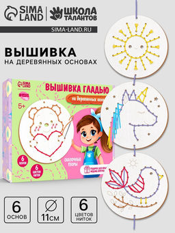 Вышивка крестиком для детей на деревянной канве Сказочные узоры, набор для творчества