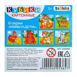Цена за 2 шт. Кубики картонные «Мамы и дети», 4 шт., 3+