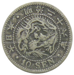 Монета 10 сен 1893 года Япония