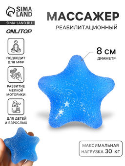Массажёр реабилитационный, 30 кг, d=8 см, синий
