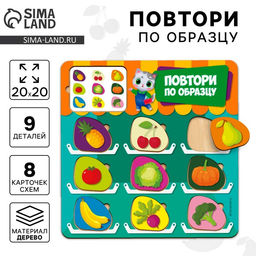 Головоломка деревянная. Повтори по образцу «Овощи и фрукты», развивающие игры для детей