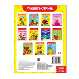 Цена за 3 шт. Раскраска «Лесные животные», 16 стр.