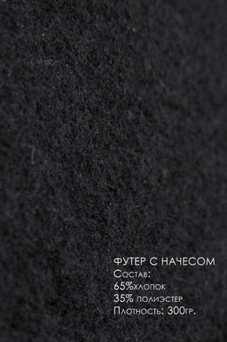 Арт. 69104 Костюм с брюками мужской с начесом 50-56 (4 шт) Цвет:Чёрный