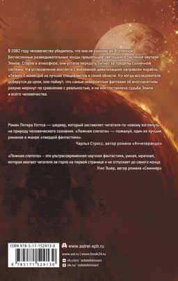Ложная слепота