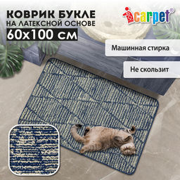 Коврик БУКЛЕ icarpet Кристалл 60х100 морской залив 15 S  фото 5