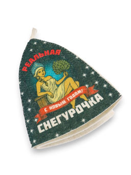 Шапка для бани с принтом "Реальная снегурочка", светлая