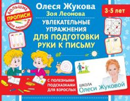 Увлекательные упражнения для подготовки руки к письму