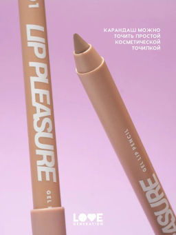 Love Generation Карандаш для губ гелевый Lip Pleasure тон 01 светло-бежевый  фото 4