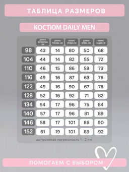 Костюм Daily men крестики-нолики - Sovalina фото 3