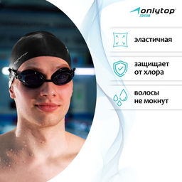 Набор для плавания взрослый ONLYTOP: шапочка, очки, беруши