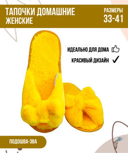 Тапочки домашние женские С-6ЖКБ-МР