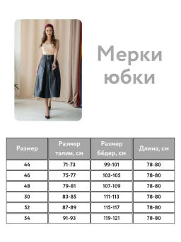 юбка из экокожи 890-0604 - Трика фото 9