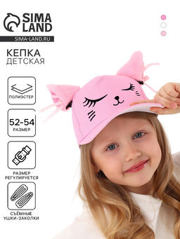 Кепка детская для девочки Китти, с ушками, цвет розовый, р-р 52-54, 5-7 лет