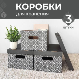 VAL BC-14 Короба картонные, 25*33*18.5 см, набор 3 шт., ЛИСТЬЯ, шт