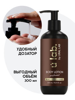 Лосьон для тела парфюмированный Black pepper, 300 мл, ULAB