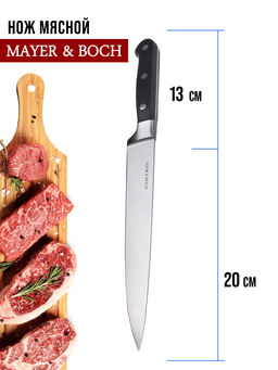 27765 Нож 33см РАЗДЕЛОЧНЫЙ кованный нерж/стMB(х96) - Mayer&boch фото 10