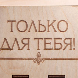 Ящик под пиво Только для тебя - Simaland фото 4