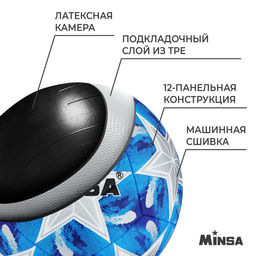 Мяч футбольный MINSA, TPE, машинная сшивка, 12 панелей, р. 5  фото 3